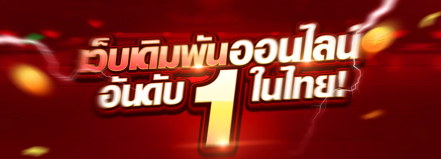 สมัคร route168 เว็บตรง